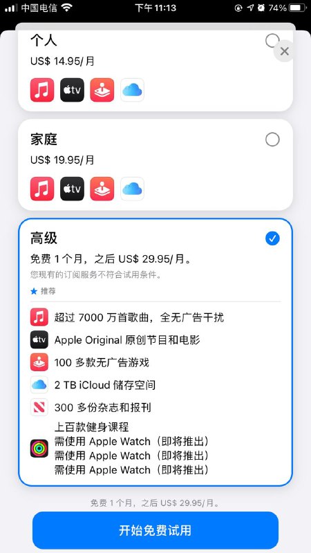 Apple One已上线 开通方式