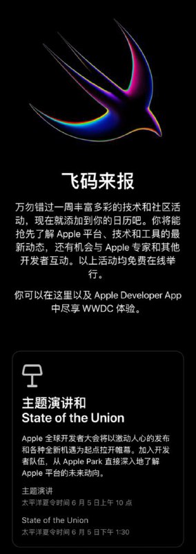 WWDC 2023 定于太平洋时间6月5日上午10点