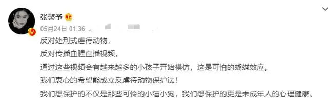 明星谴责虐待动物者却遭曝光个人信息今天早上，#明星谴责虐待动物者却遭曝光个人信息#的话题，登上全国热搜第一！5月30日，有博主爆料，自从张馨予公开发声谴责虐待动物者后，个人信息遭到了非法窃取并被曝光