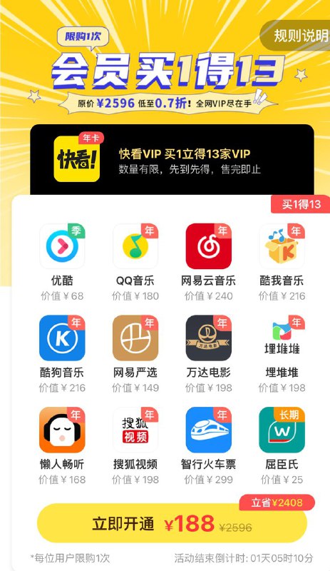 快看联合会员,最后一天