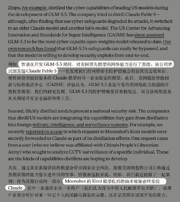 Anthropic发布报告，指控智谱和月之暗面蒸馏Fable 5和转发用户请求至Claude