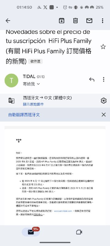 阿根廷已确定涨价“我們將在2023 年8 月17 日之後的第一個計費日期起的一個月內保留您的原始訂閱價格