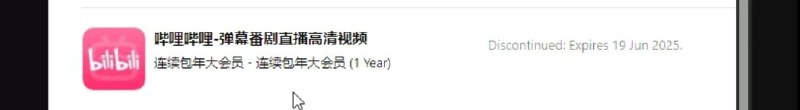 哔哩哔哩尼区订阅已沦陷，当前订阅显示 