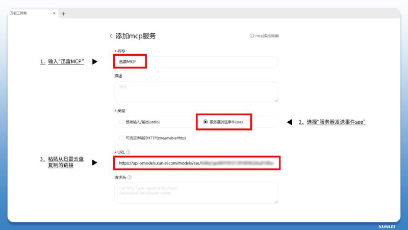 迅雷发布下载MCP服务：一句话让AI自动找资源并下载该项服务同时支持PC版迅雷和NAS迅雷，现所有用户均可免费使用