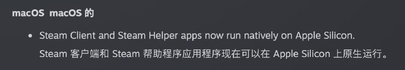 Steam 最新测试版已原生支持Apple Silicon此前，在M芯片电脑上运行Steam，你必须使用Rosetta 2进行转译