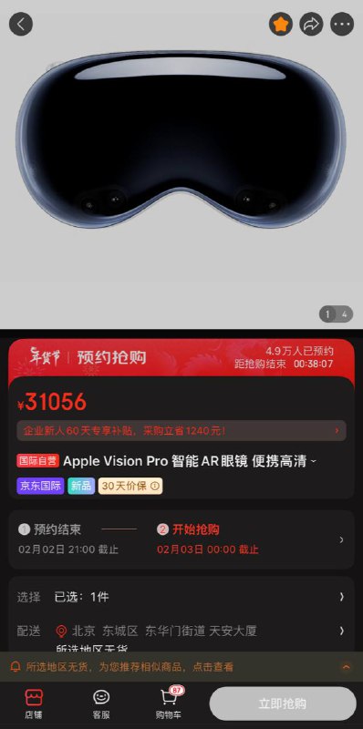 京东国际更新Vision Pro价格，售价31056(进口税以提交订单金额为准），目前已被一抢而空