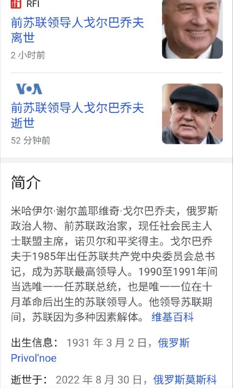 投稿：戈尔巴乔夫于8.30逝世