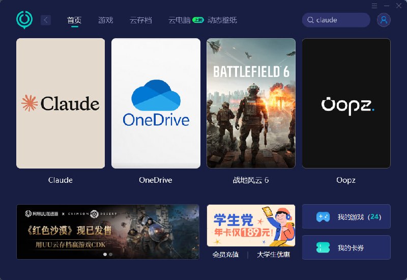 UU加速器支持加速 Claude？via 匿名🗒 标签: #UU加速器 #Claude📢 频道: @GodlyNews1🤖 投稿: @GodlyNewsBot