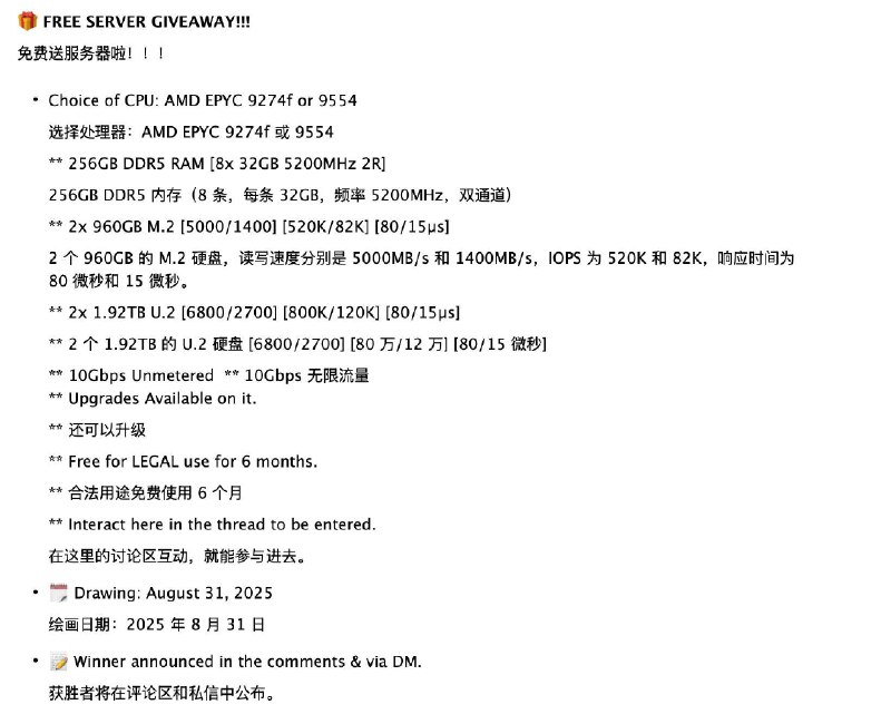 在LET 评论有机会抽得AMD EPYC 9274f / 9554 服务器，免费使用6个月😳