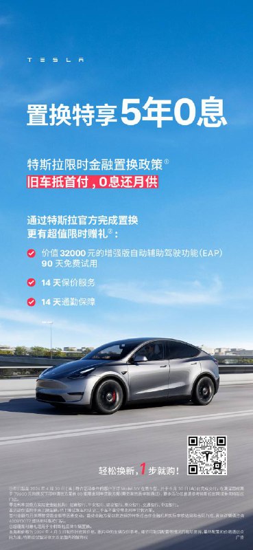 特斯拉首次推出0利息金融政策特斯拉中国今日宣布，针对Model 3/Y车型上线限时低息置换政策，并首次推出“0利息”分期购车的优惠政策