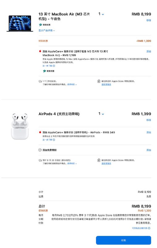 今年的苹果返校优惠可免费领取最新款的AirPods 4 (支持主动降噪)