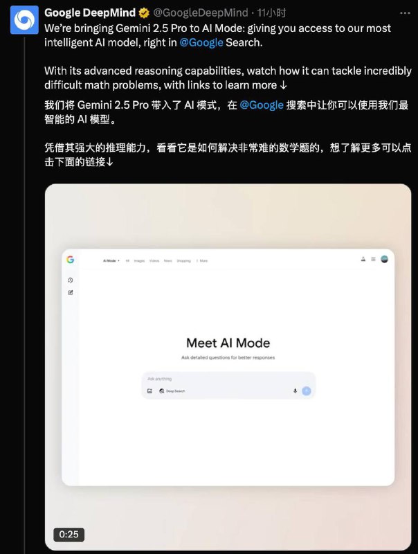 Google AI Mode为订阅用户新增了 2.5 Pro 和深度搜索功能AI Pro 和 AI Ultra 订阅用户（仅限美国地区）可以在 AI 模式中使用 Gemini 2.5 Pro，来处理更复杂的“推理、数学和编码”类的问题