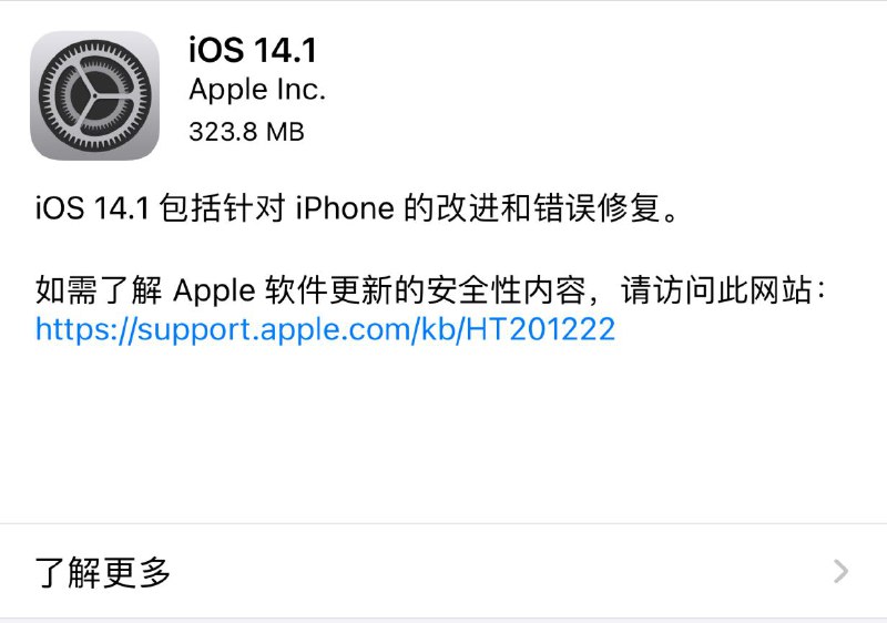 iOS14.1正式版已推送.更新内容:iOS 14.1 包括针对 iPhone 的改进和错误修复