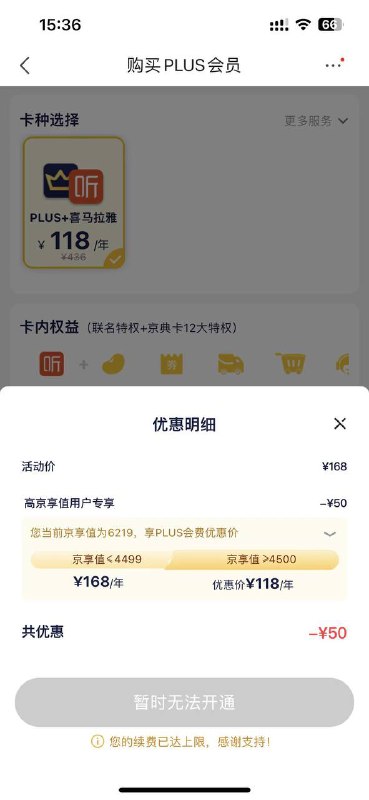 京东➕喜马拉雅会员=118元，开通后还可以在页面上领取20元无门槛红包，折合下来两个会员年卡只需要折后价98元