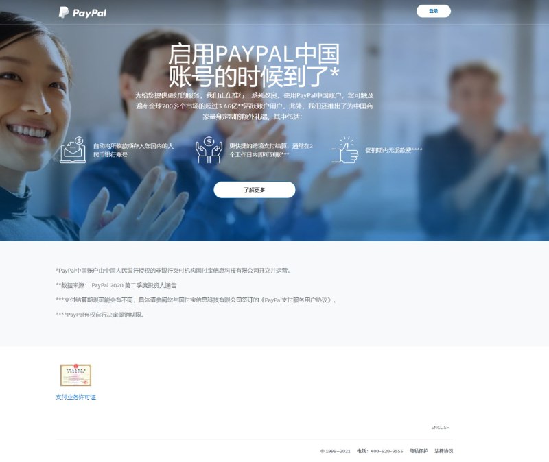 PAYPAL中国 已悄悄来到