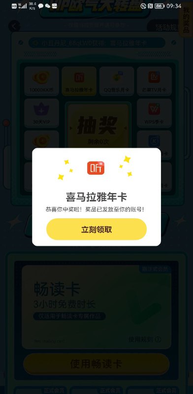 #投稿 下载快看漫画花13开一个月费 ，参与抽奖，目前必中2年喜马拉雅会员