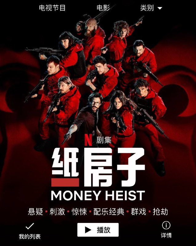 纸房子第五季，下半辑已上线