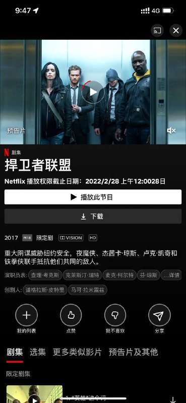 Netflix 大量漫威影片播放版权将在3月1号到期关注频道: @GodlyNews1投稿机器人: @GodlyNewsBotNetflix 大量漫威影片播放版权将在3月1号到期关注频道: @GodlyNews1投稿机器人: @GodlyNewsBot