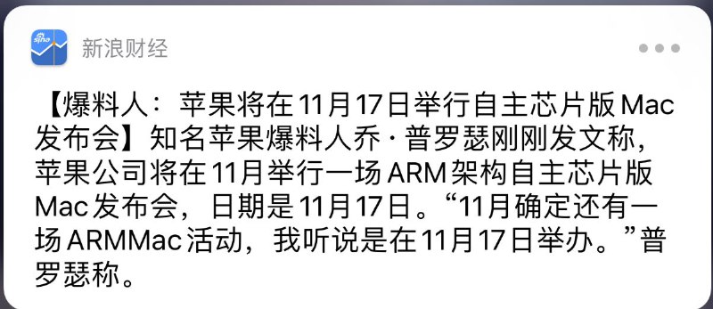 爆料称，11月17日举行Apple silicon 发布会
