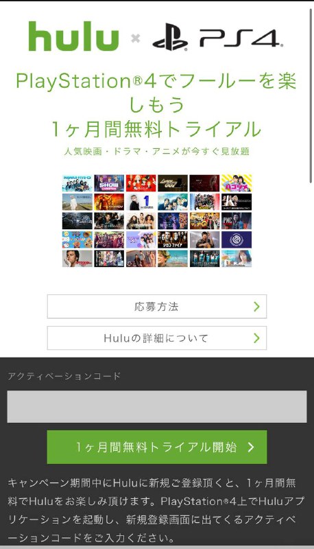 有PS 4的可以白嫖一个月日区Hulu 